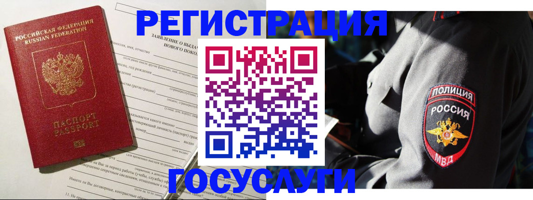 временная регистрация купить в Ачинске
