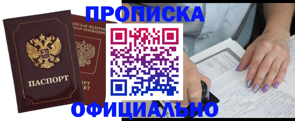 прописка ребенка в Ачинске